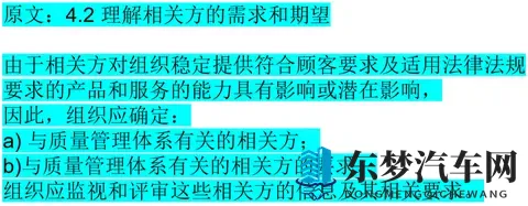 【汽车工业IATF16949标准解读概要】：42 理解相关方的需求和期望-1