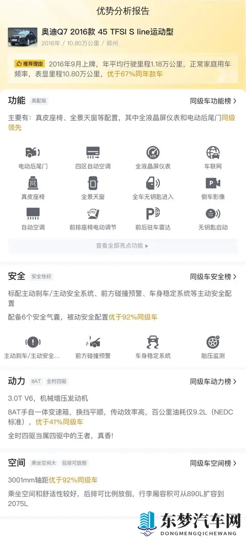 14万多拿下奥迪Q7，62秒破百，这性价比谁顶得住？-1