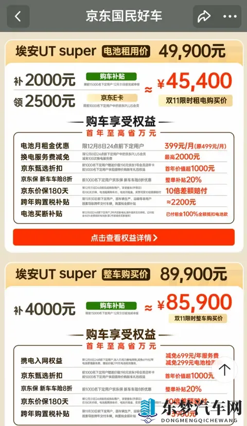 京东第一辆车，价格定了！-1