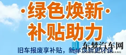 年末汽车补贴力度升级！申领指南请收好-3