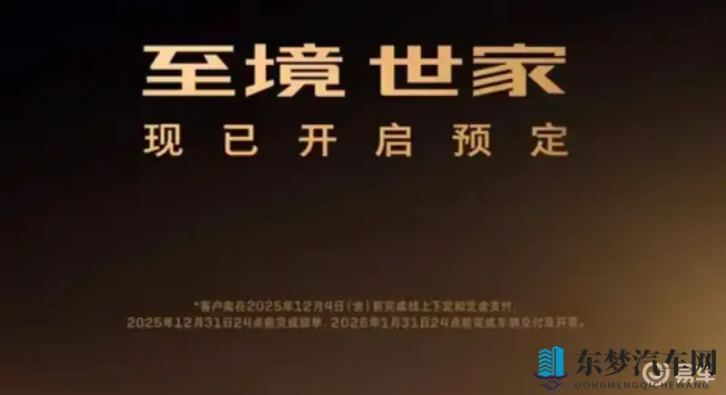 今年内上市并交付 别克至境世家EV_PHEV亮相广州车展-1