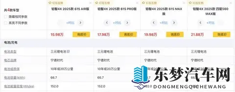 新车｜最好752公里_现款1798万元起新款广汽丰田铂智4X续航曝光-3