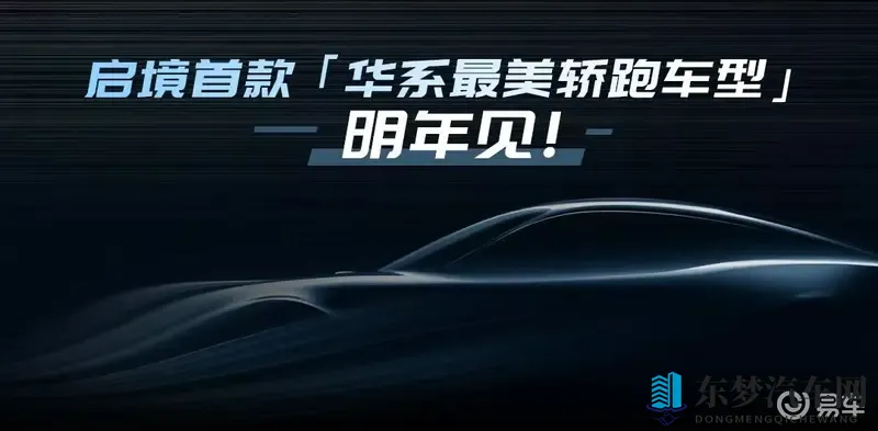 “境”系列宣告开篇,启境于华为乾崑生态大会正式发布-1