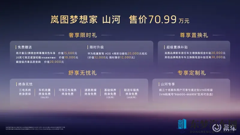 旗舰之姿打造顶级座驾 岚图梦想家山河中式豪华时代引领者-1