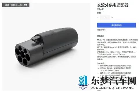 特斯拉Model Y L外供电功能上线，适配器599元发售-1