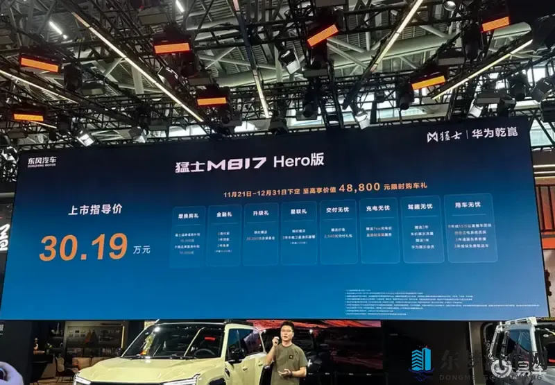 东风猛士与华为联合打造 猛士M817 Hero版上市-1