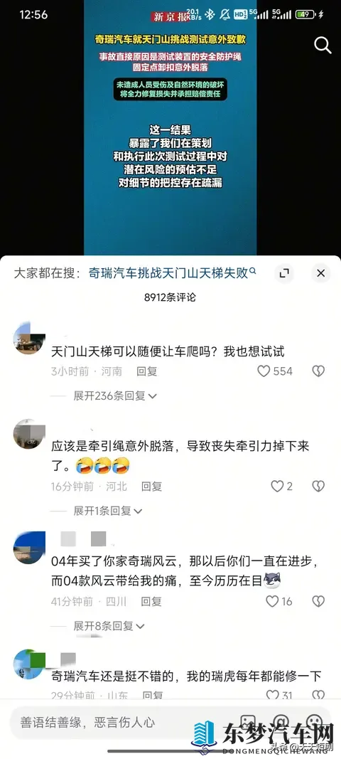 奇瑞天门山翻车:比失控的汽车更可怕,是失控的欲望-3