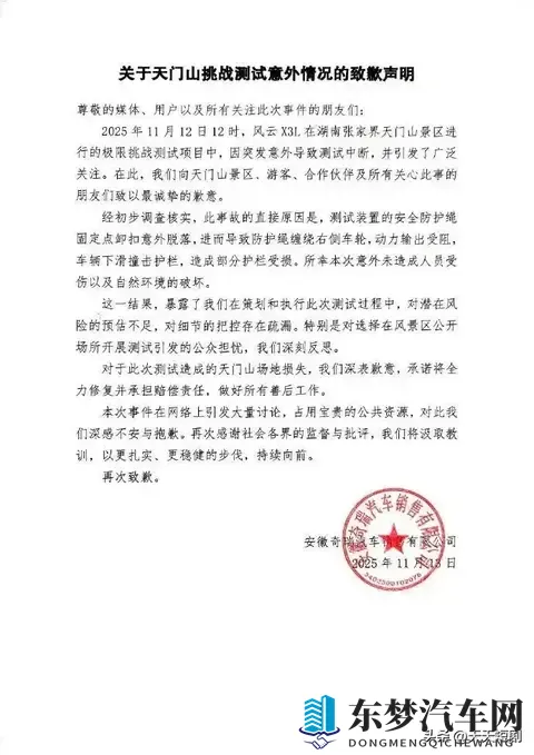 奇瑞天门山翻车:比失控的汽车更可怕,是失控的欲望-2