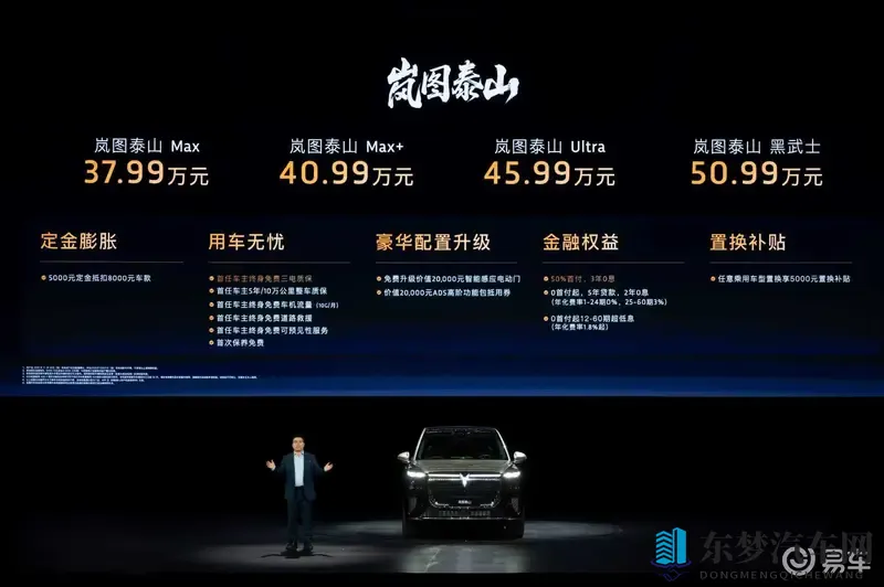 3799万元起，岚图泰山能否重塑40万级SUV？