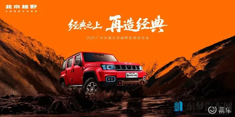 北京越野广州车展首次发布ELMT Max未来原型车