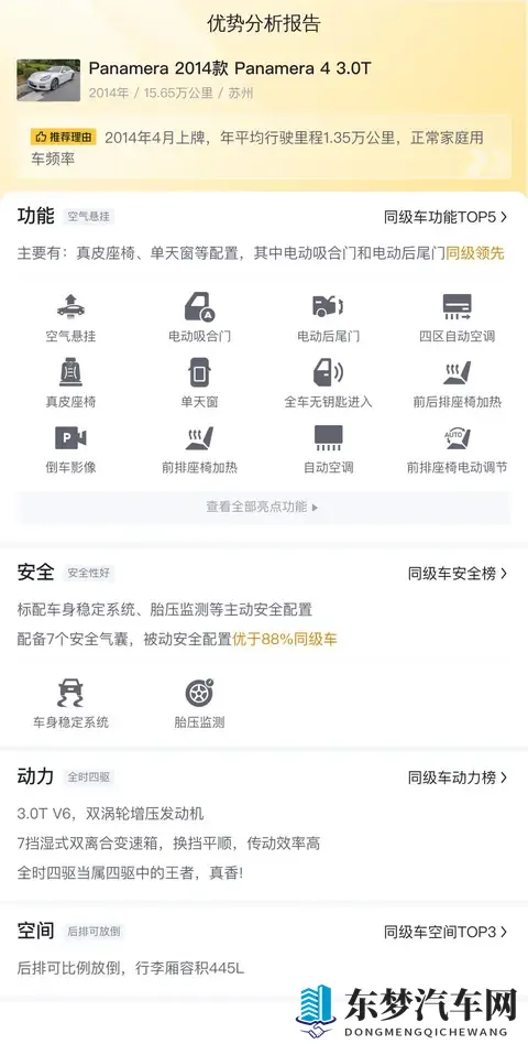 18万多入手保时捷Panamera,圆你跑车梦!-2