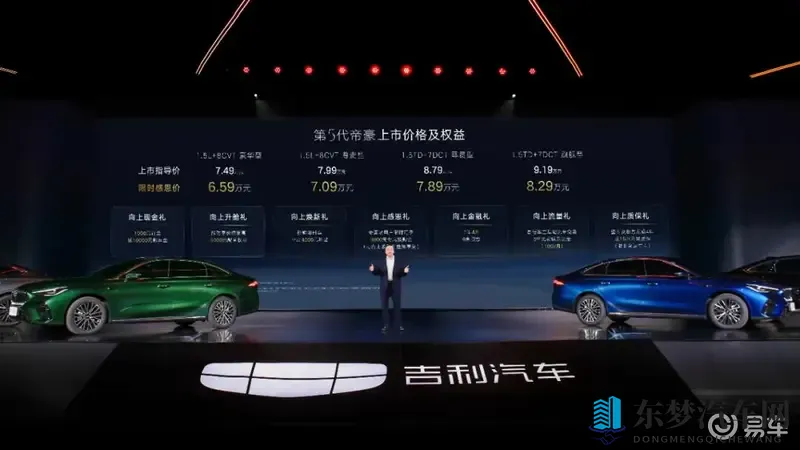 吉利全新帝豪正式上市 全新15T发动机 车身进行加长-1