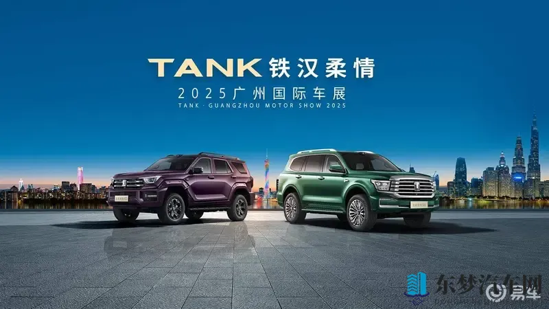 聚焦广州车展:全新坦克400、全新坦克500重磅亮相!-1