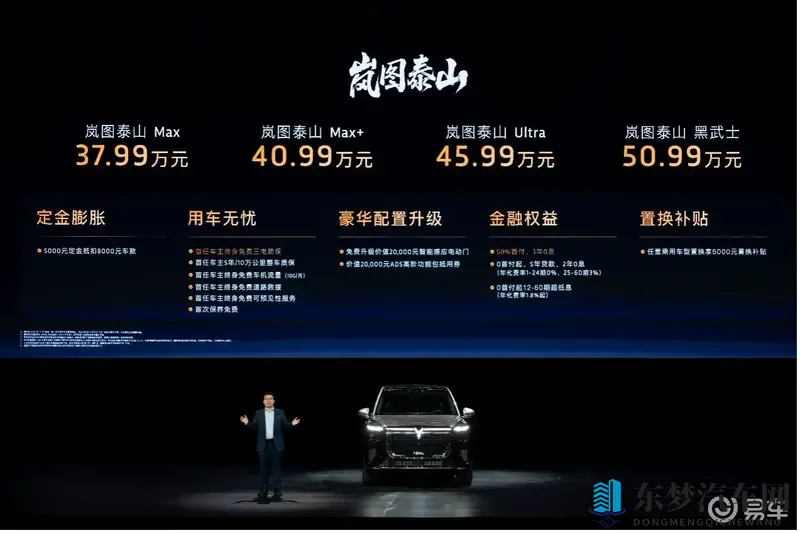 3799万起售！岚图泰山单挑“9系”旗舰