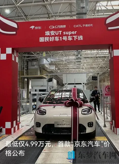 499万提新车？京东+广汽+宁德时代联手，“国民车”下线就炸了-1