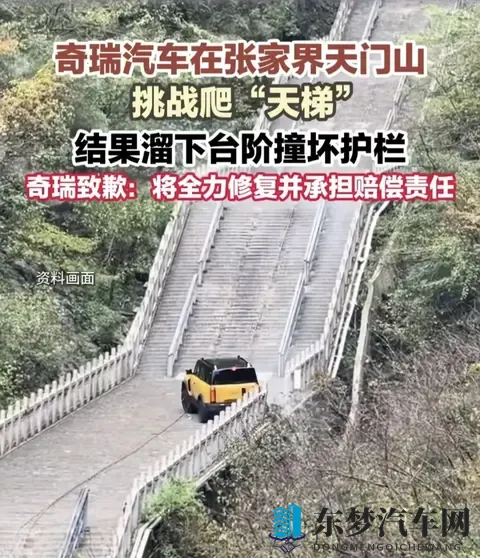 奇瑞就天门山测试意外致歉