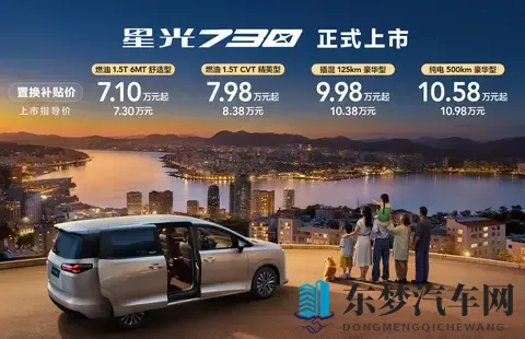 补贴后71万起，车长4米9，15T的7座MPV！五菱星光730正式上市-3