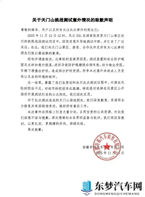 天门山“天梯”上的意外：一场车企赌注背后的得失与争议-2