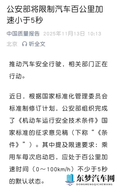 机动车新国标征求意见稿，几家欢乐几家愁-1