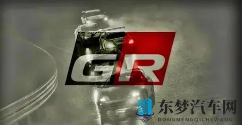 丰田加速多品牌扩张，将推出全新高性能GR品牌-1