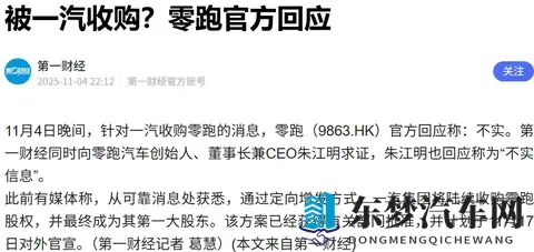 一汽零跑，股份疑云    星车场-3