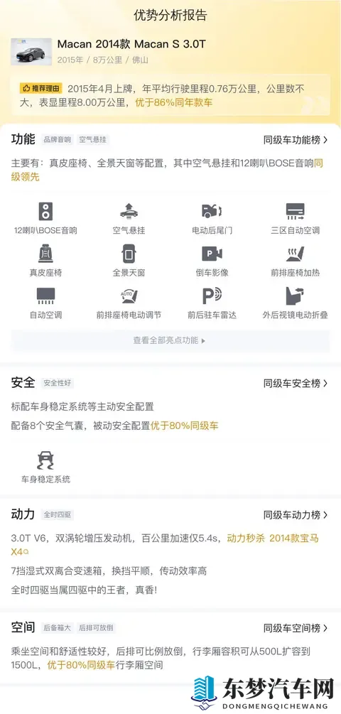 十年保时捷Macan S,17万不到,圆你跑车梦!-1