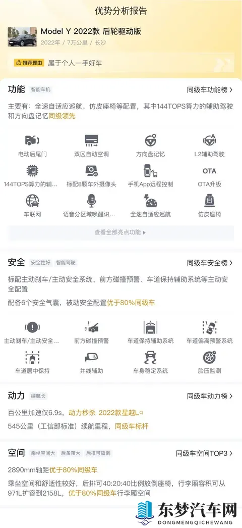 15万多拿下22年Model Y，告别油车焦虑？-3