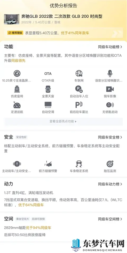 16万多拿下22款奔驰GLB，家用代步高性价比之选-3