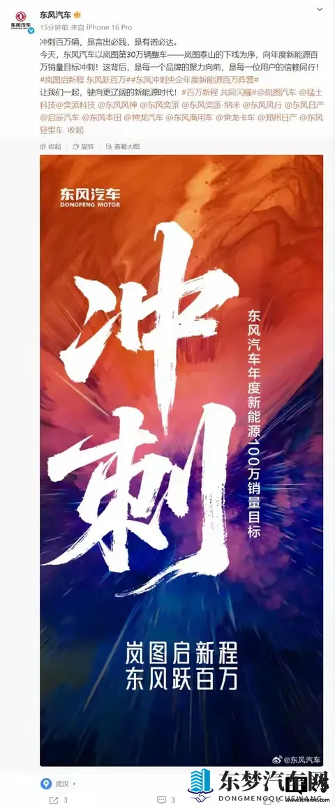 7个月10万辆!岚图开启“狂飙”模式东风百万目标稳了?-1