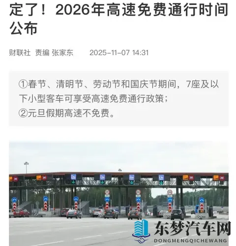 2025高速收费大变革！无感通行+隐藏福利，你准备好了吗？-1