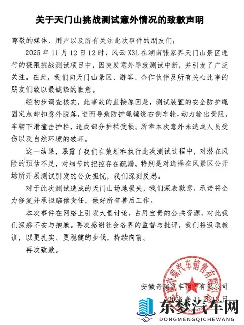 没有金刚钻，别揽瓷器活，奇瑞汽车为“莽撞”致歉-2