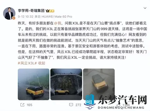 奇瑞天门山翻车！豪言挑战路虎，结果撞毁护栏深夜道歉-3