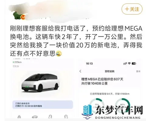理想 MEGA 车主白嫖 20 万新电池？是车企服务的内卷还是套路-1