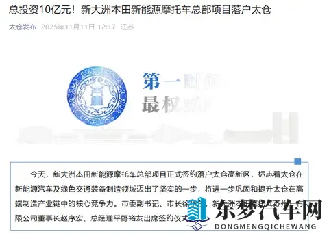 总投资10亿元！新大洲本田押注新能源摩托-2