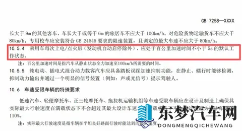 零百加速需≥5秒！汽车安全新国标意见征询，还涉旋转座椅等-1