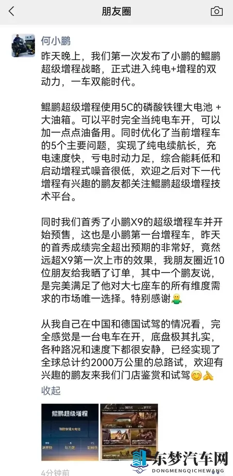 小鹏市值反超理想背后，增程能否成为新的增长“引擎”？-3