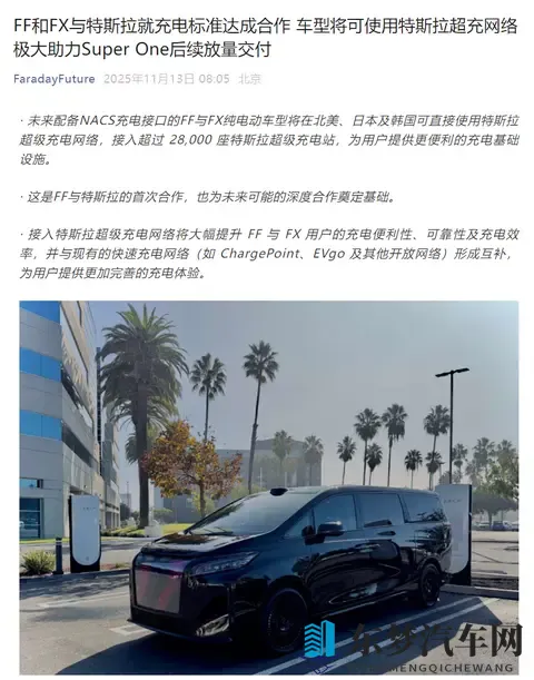 法拉第未来宣布接入特斯拉超级充电网络，明年新车型配备NACS接口-2
