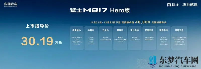 猛士M817 Hero版3019万元硬核登场
