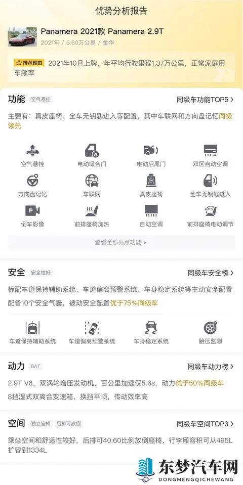 29T的Panamera，三年车龄56万公里，还能优雅多久？-1