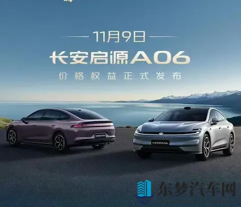 长安启源A06：预售1199万起，以“大美舒新”之道，重塑家庭格调-2