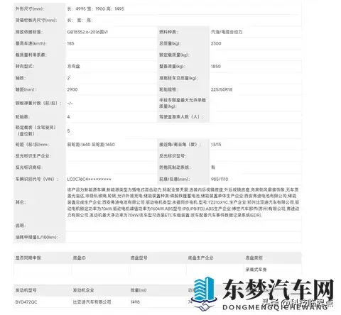 比亚迪海豹07DM低功率车型新增激光雷达版本-3