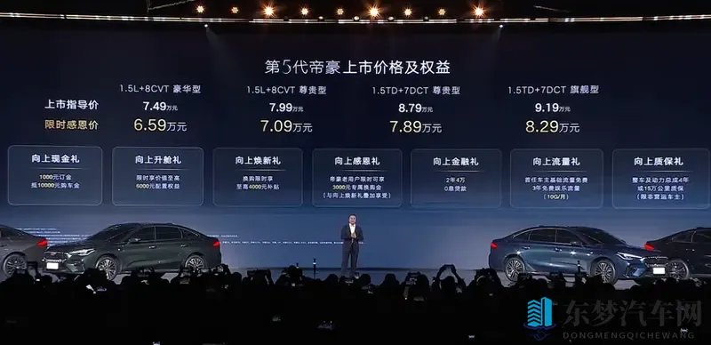限时售659万起，全新吉利帝豪上市，尺寸加大更适合家庭-1