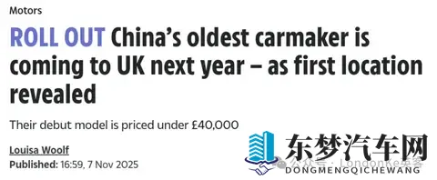 刚刚,又一中国车企进军英国!中资汽车在英销量暴增235%-3