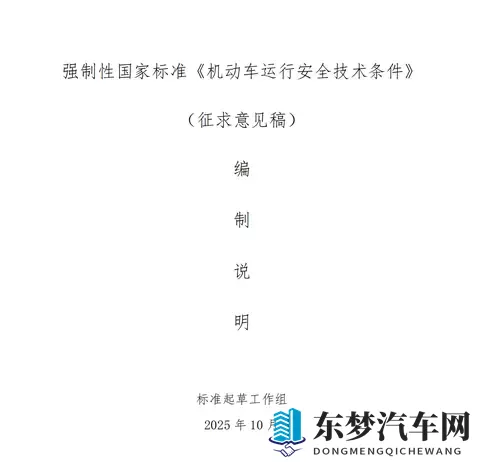 机动车新国标征求意见稿，几家欢乐几家愁-2