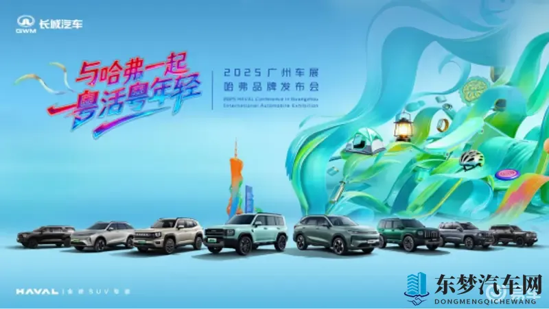 哈弗品牌广州车展诠释“年轻棱角”，与用户共赴自由人生-1