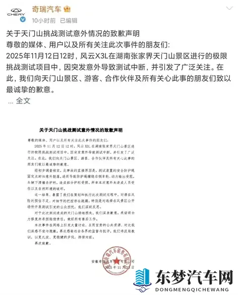 越道歉越翻车！奇瑞4次致歉仍难平天梯之伤，缺的不是话术是诚意-1