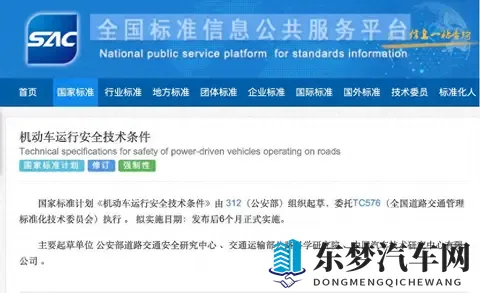 强制国标征求意见：百公里加速不低5秒，门把手具备机械释放功能