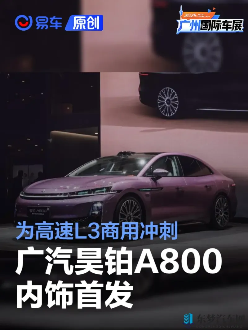 华系双智旗舰轿车 广汽昊铂A800内饰首发，为高速L3商用冲刺-1