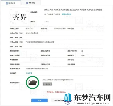 华为再添“界”字王牌！“齐界”瞄准自动驾驶，汽车生态再扩容-1