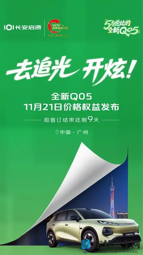长安启源全新Q05将11月21日上市，竞争元UP_缤果PLUS-2